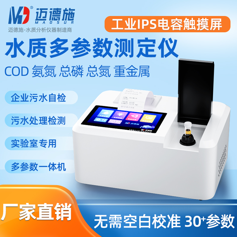 1668251131964971.jpg 多参数水质测定仪.jpg