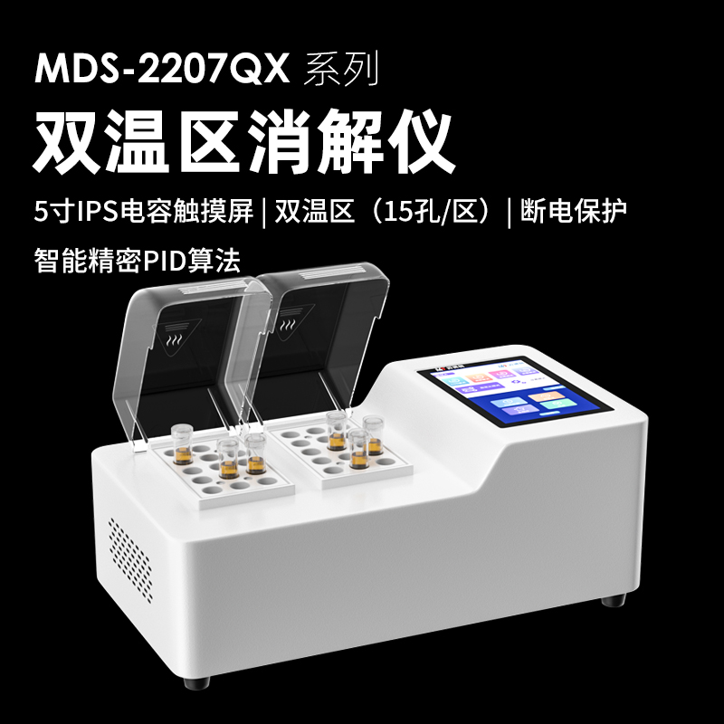 1678860047189914.jpg 消解仪.jpg