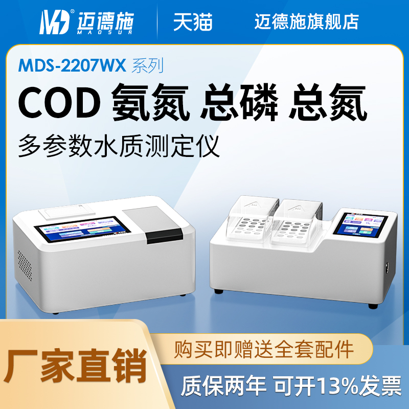 多参数总氮测定仪 多参数总氮测定仪