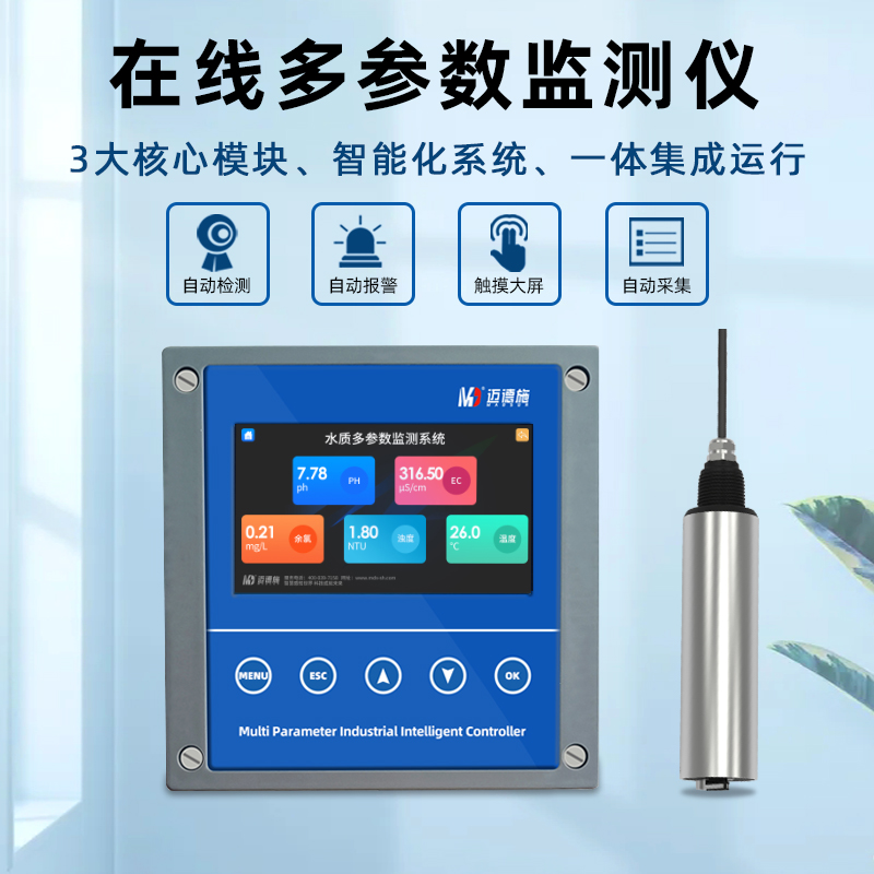在线多参数监测仪