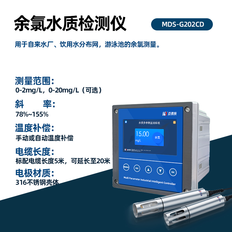 便携式余氯水质监测仪读数效准