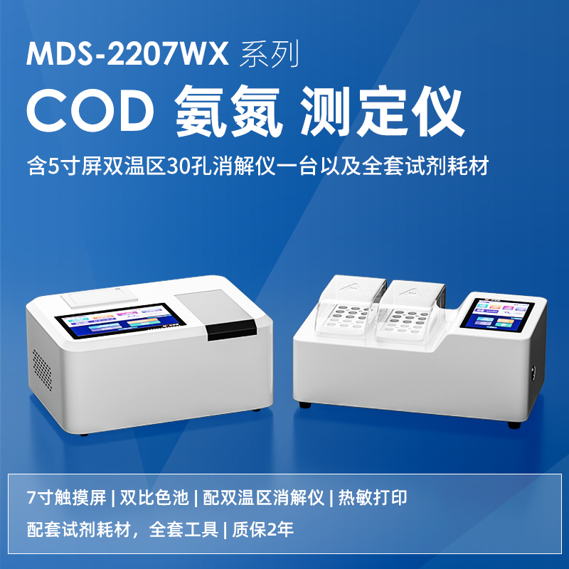 COD 氨氮水质测定仪.jpg