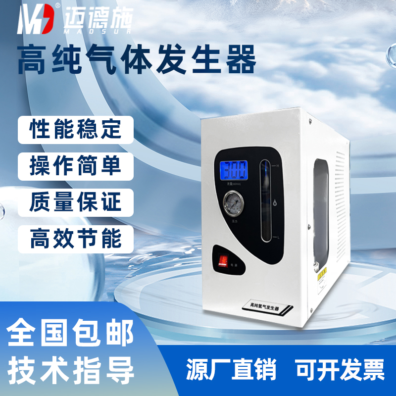 高纯气体发生器.jpg 提升氢气发生器灵敏度.jpg