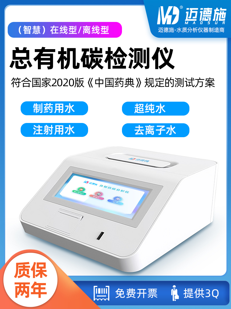 总有机碳检测仪.jpg 实验室台式总有机碳检测仪.jpg