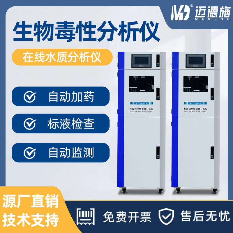 水质生物毒性检测仪 水质生物毒性分析仪.jpg